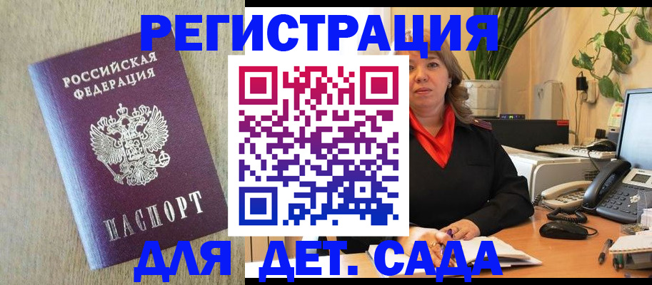 регистрация в Черноголовке