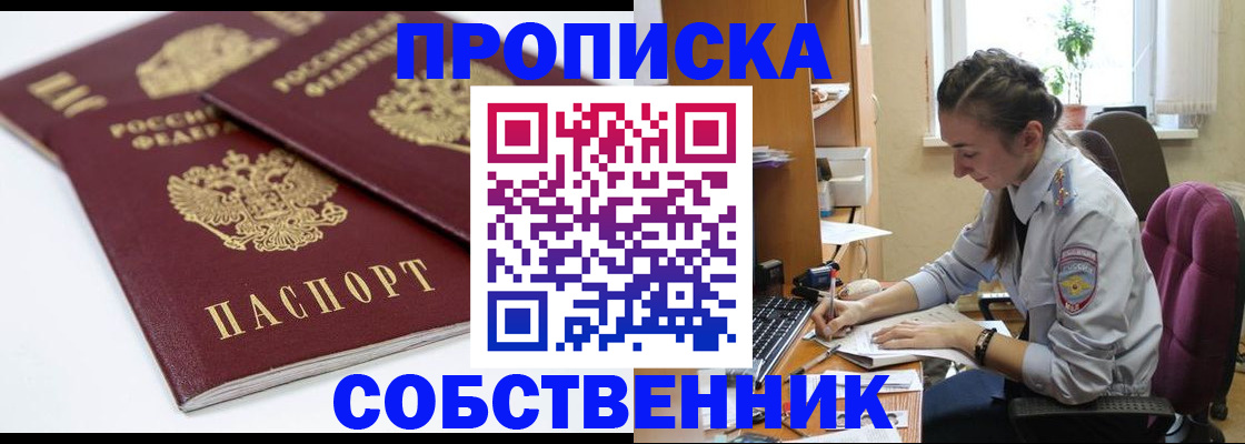 прописка для кредита в Черноголовке