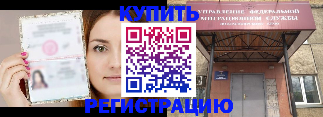 прописка ребенка в Черноголовке