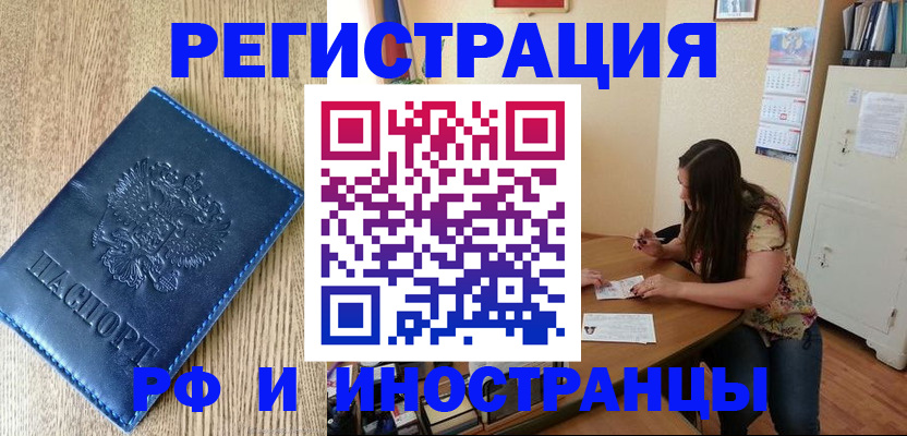 миграционный учет в Черноголовке