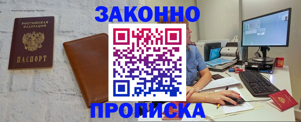 прописка для кредита в Черноголовке