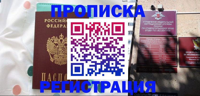 прописка в квартире в Черноголовке