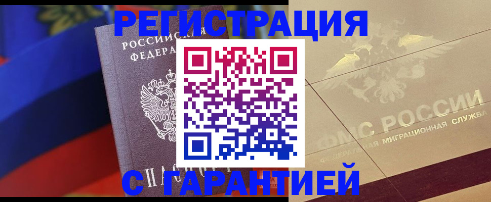 прописка регистрация в Черноголовке