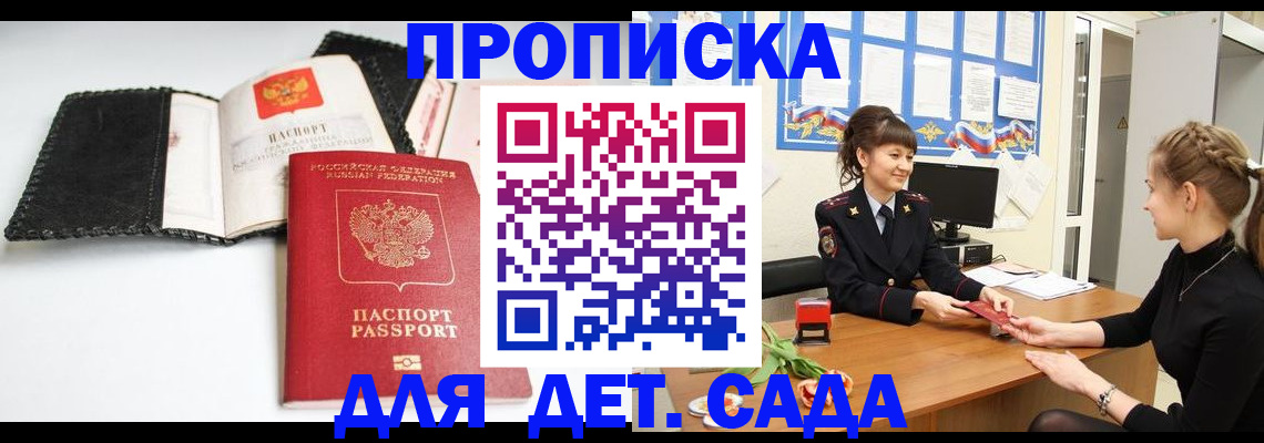 прописка для работы в Черноголовке