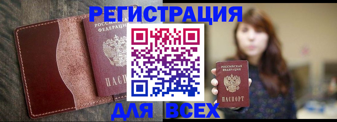 прописка для кредита в Черноголовке